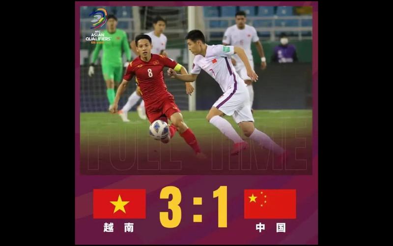 越南足球vs中国